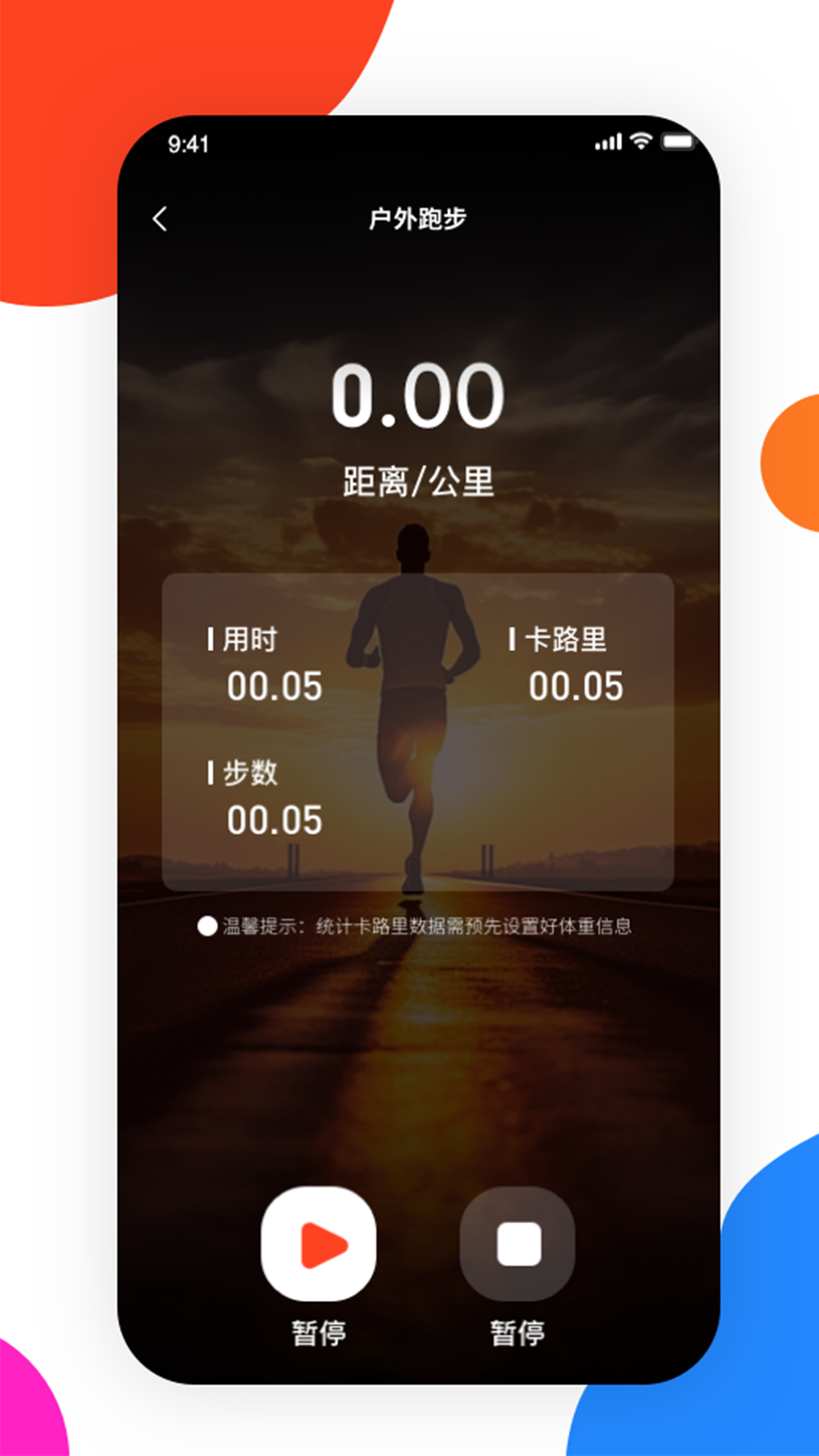 全民走路记步健康宝 1.0.2 安卓版 3