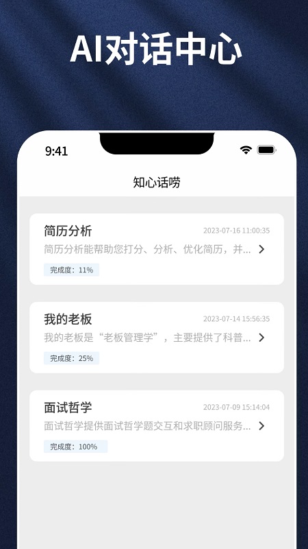 知心话唠 1.0.0.8 安卓版 2