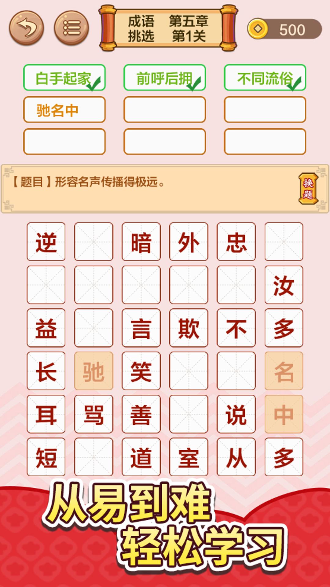 成语接龙闯关 2.2 安卓版 2