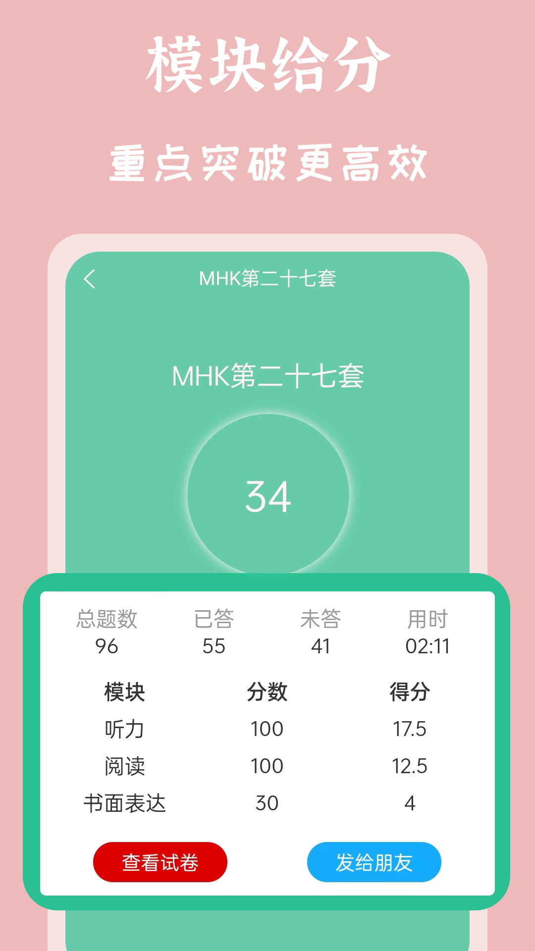 MHK国语考试宝典 2.4.3 安卓版 1