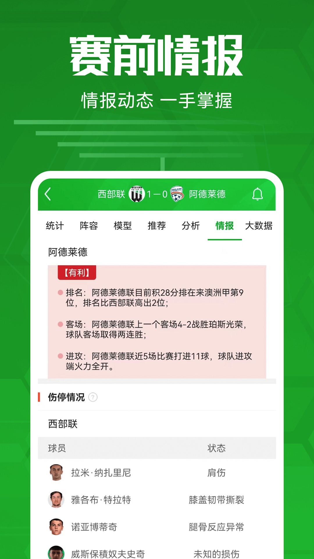 足球比分 2.9.3 安卓版 3