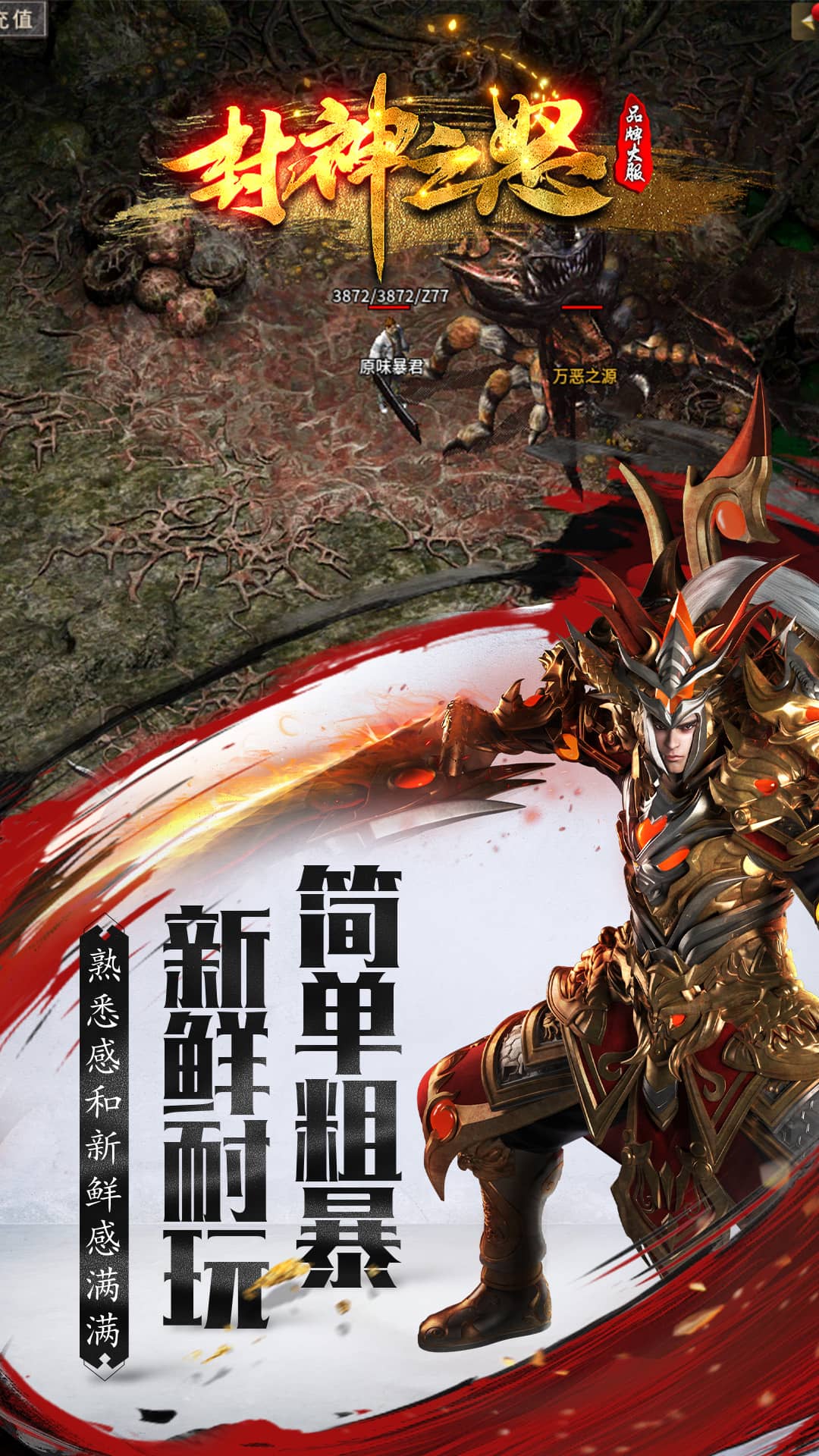 封神之怒 1.0.0 安卓版 2