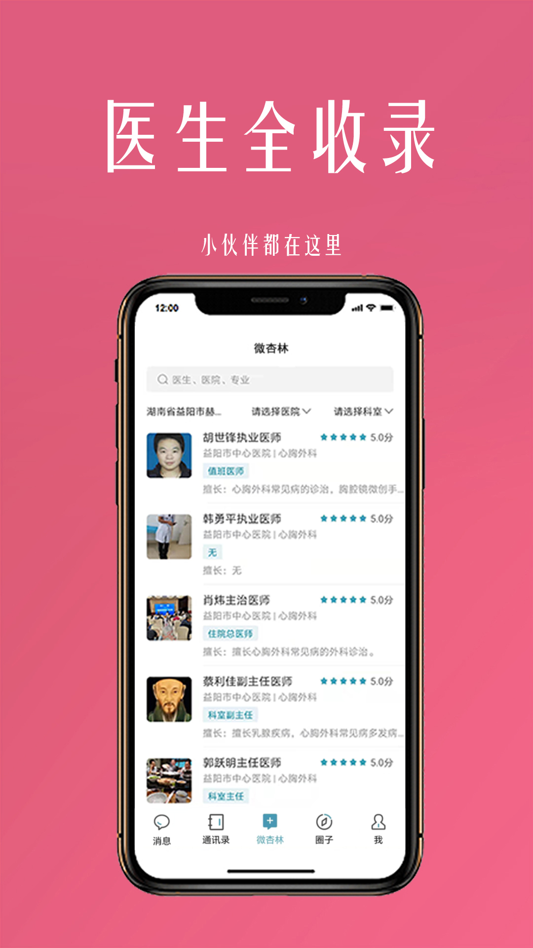 微杏林医生端 1.2.7 安卓版 2