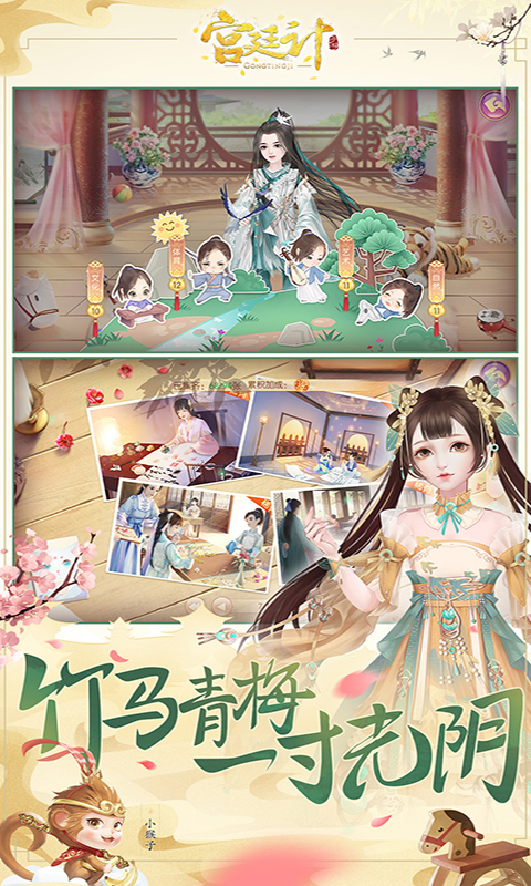 宫廷计 1.5.4 安卓版 4