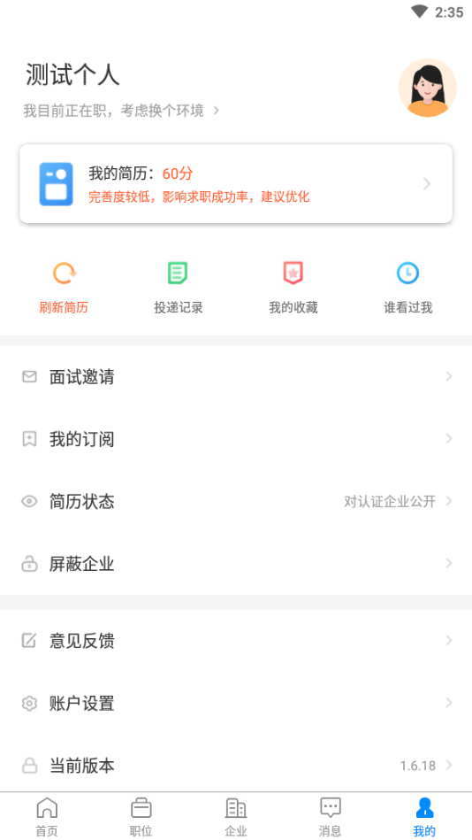 衡水招聘网 2.9.6 安卓版 3