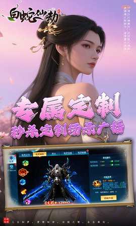 白蛇仙劫红包版 24092420 官方版 3