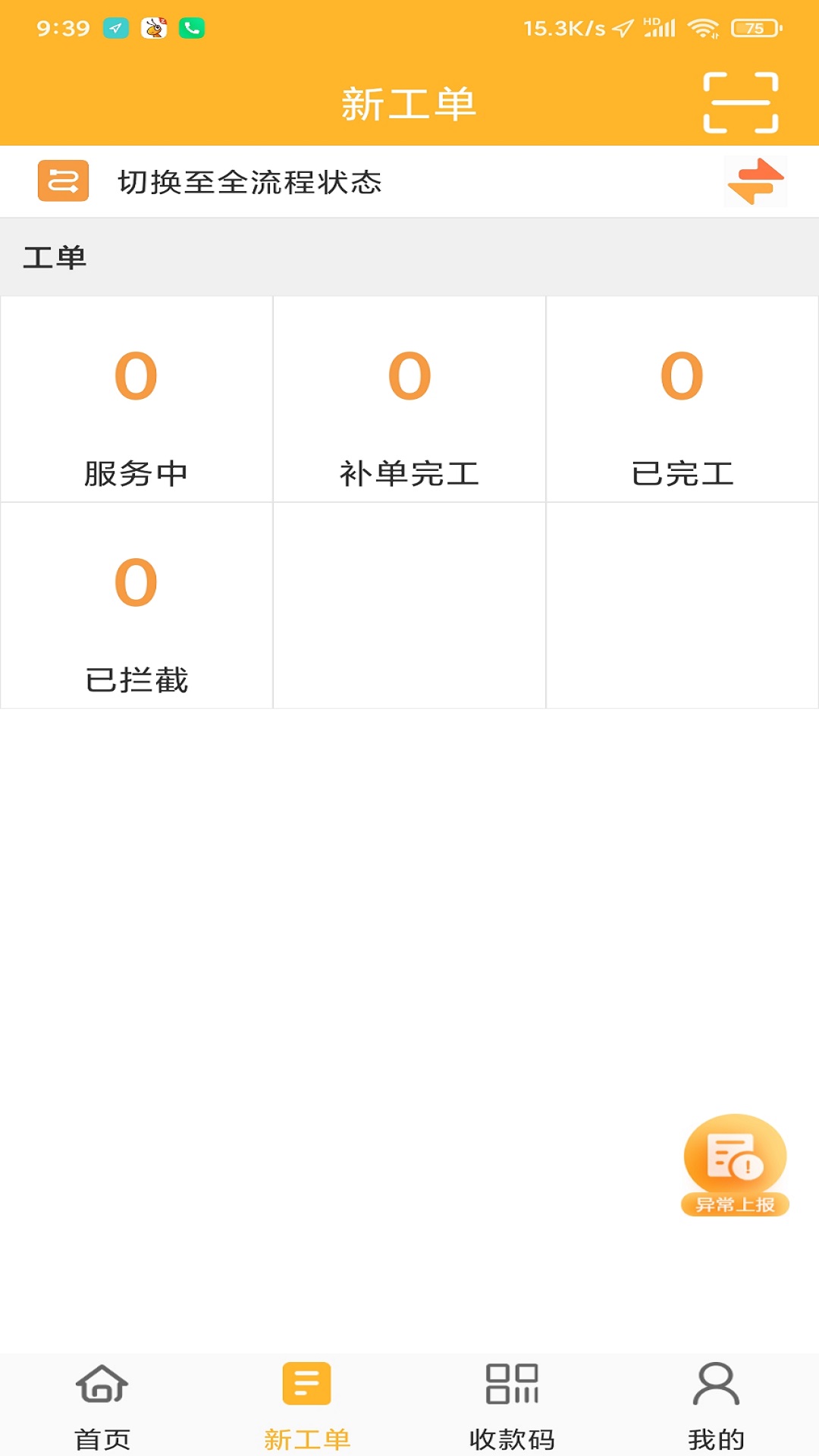 智蚁 5.30 安卓版 1