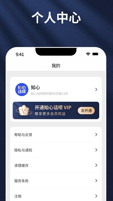 知心话唠 1.0.0.8 安卓版 3