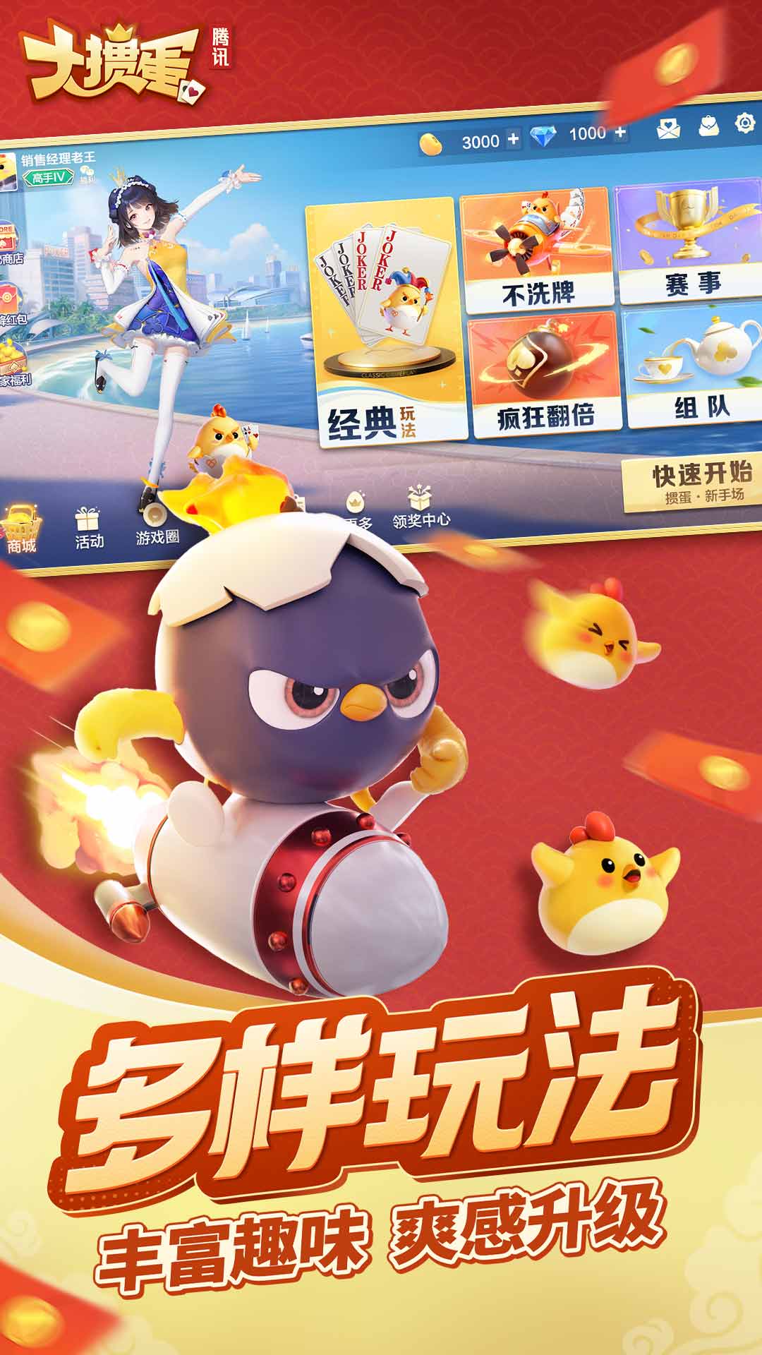 大掼蛋 2.3.0 安卓版 1