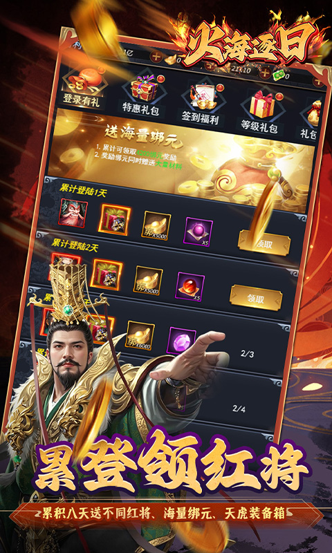 火海逐日 1.0.0 最新版 2