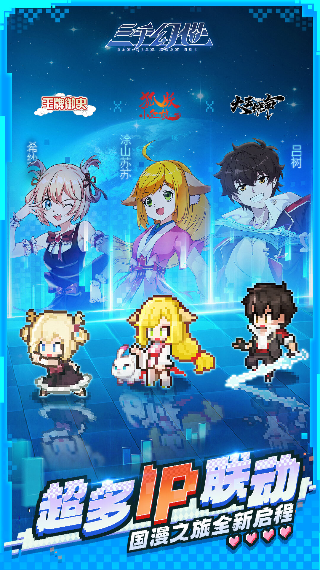 三千幻世 V1.8.0 安卓版 4