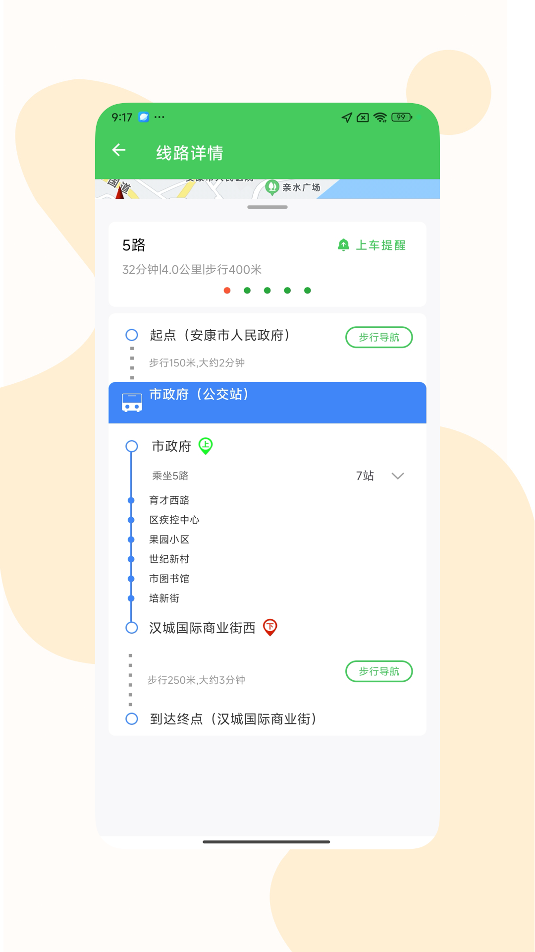 易公交 3.0.7 安卓版 3