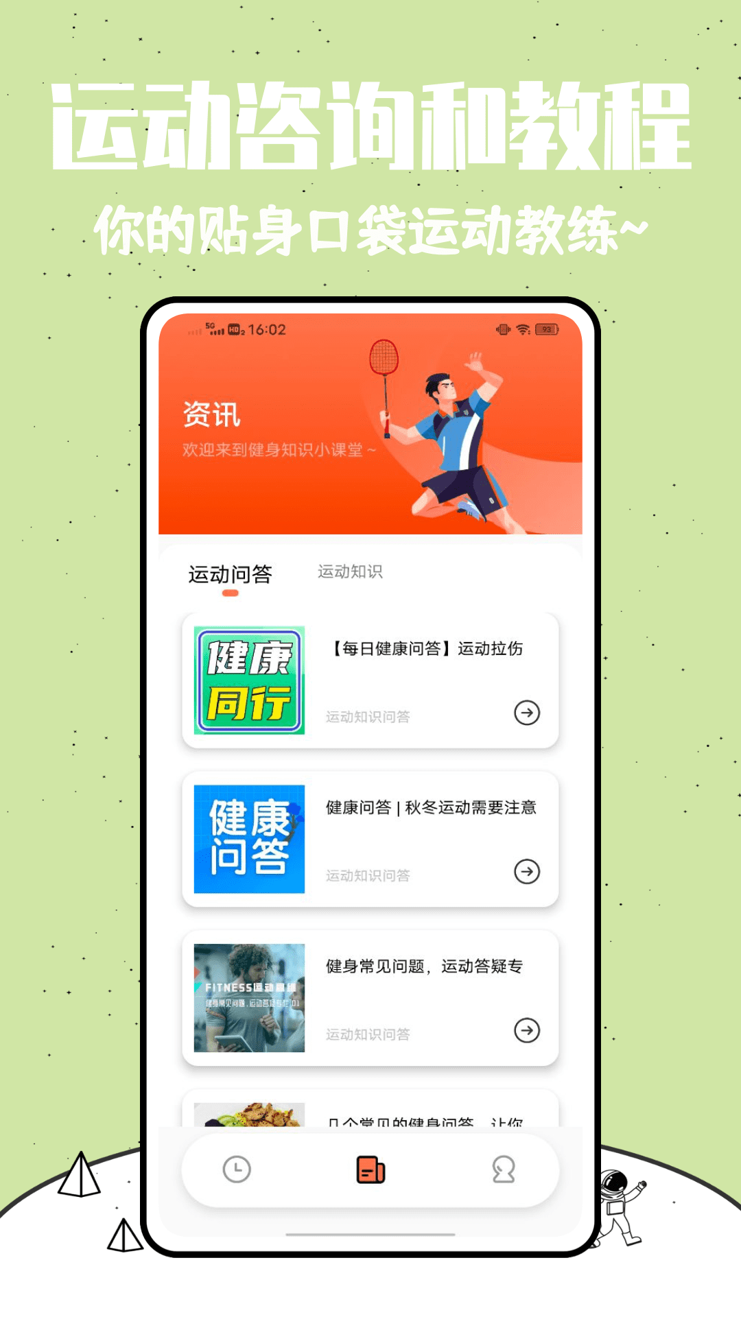 Pacer 1.0.0 安卓版 3
