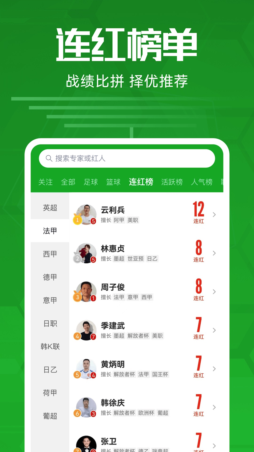 足球比分 2.9.3 安卓版 1