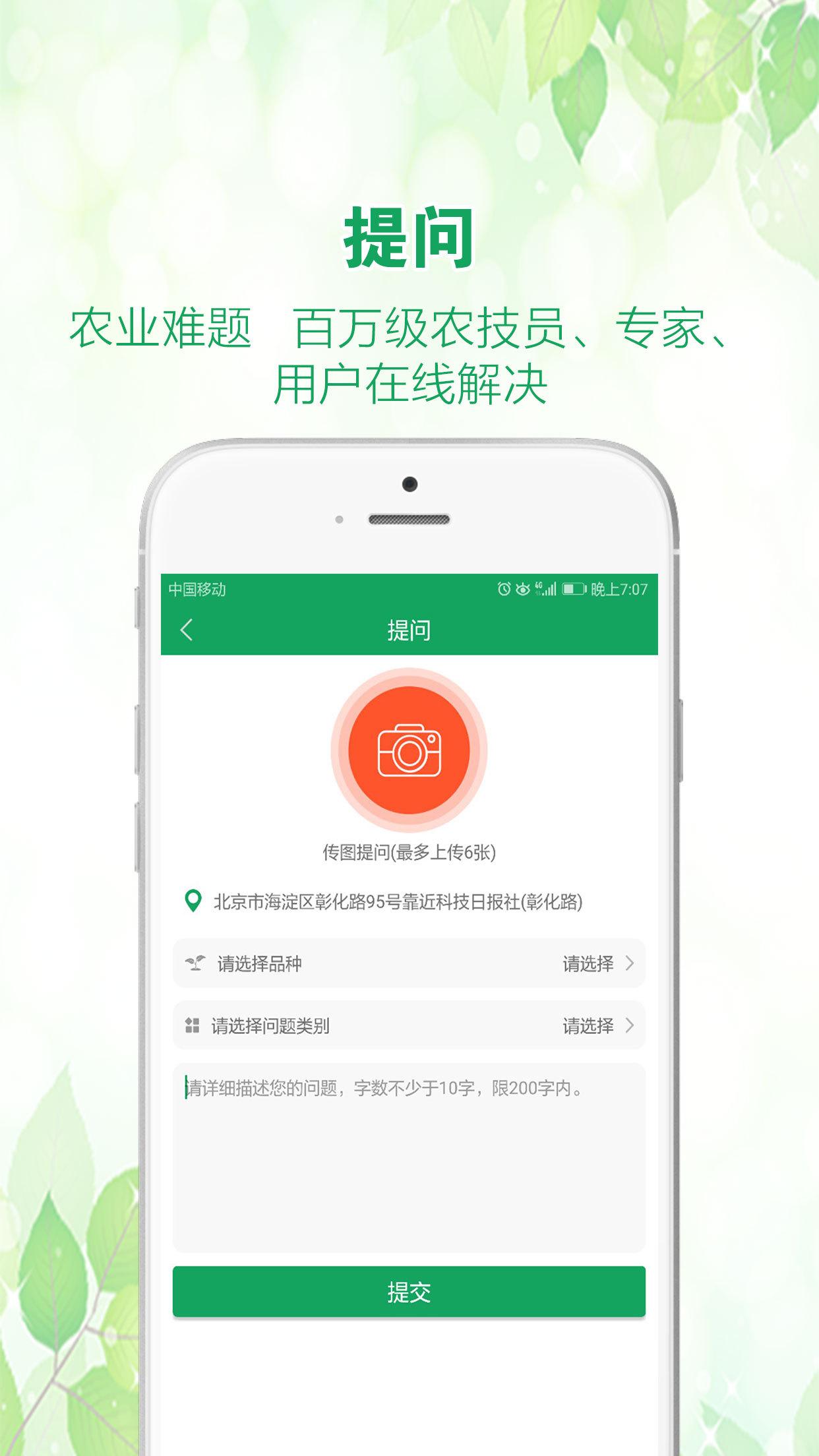 中国农技推广 1.9.1 安卓版 4