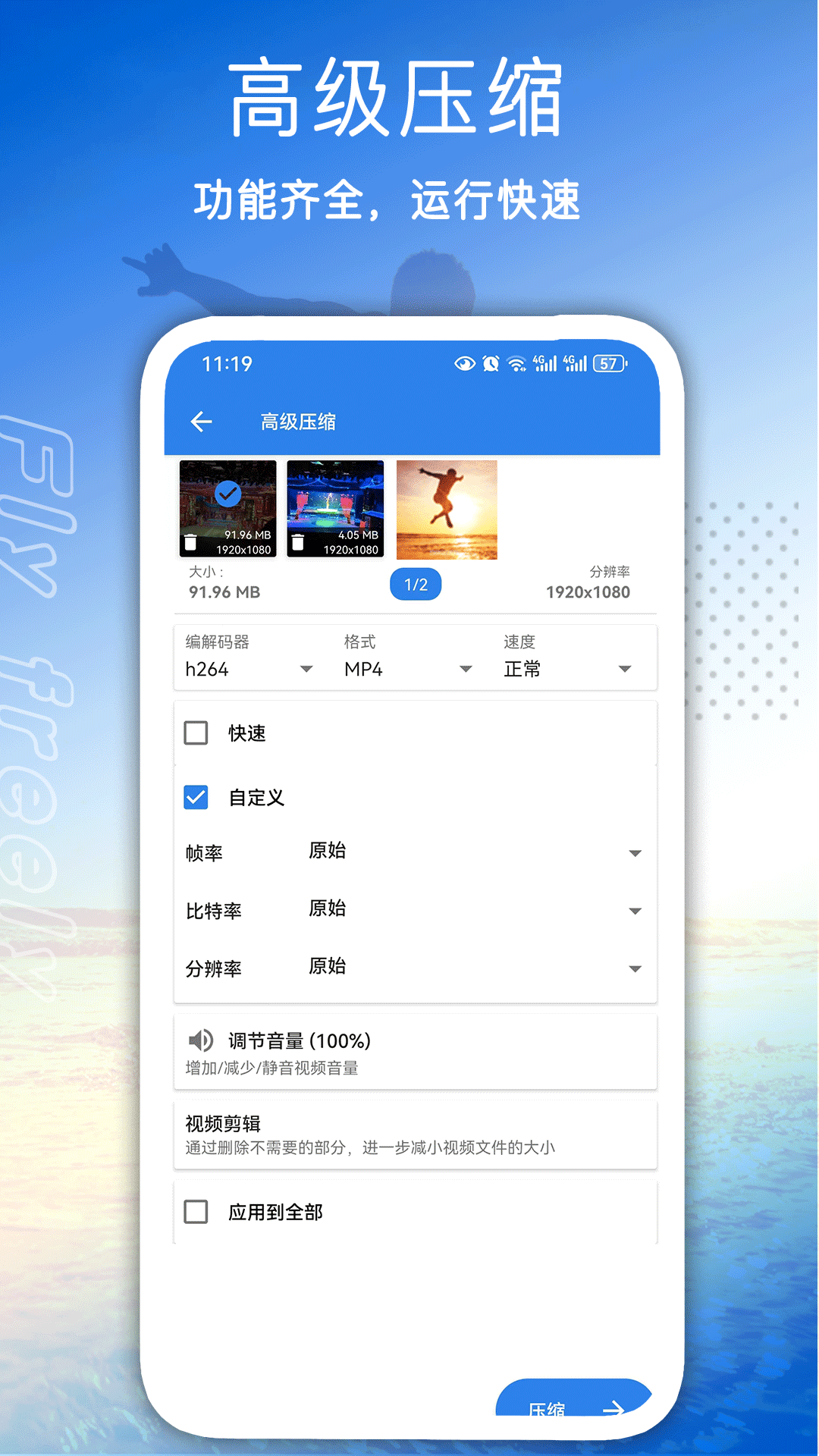 全能视频压缩 1.3.6 安卓版 1