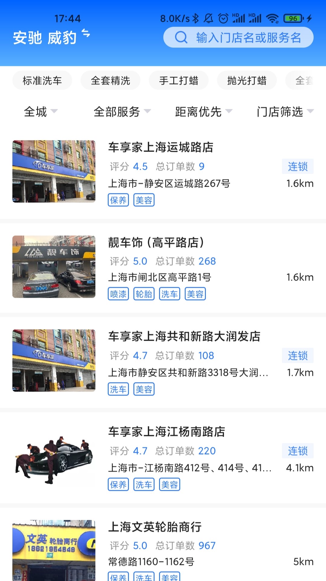 盛大车管家 3.1.3 安卓版 1