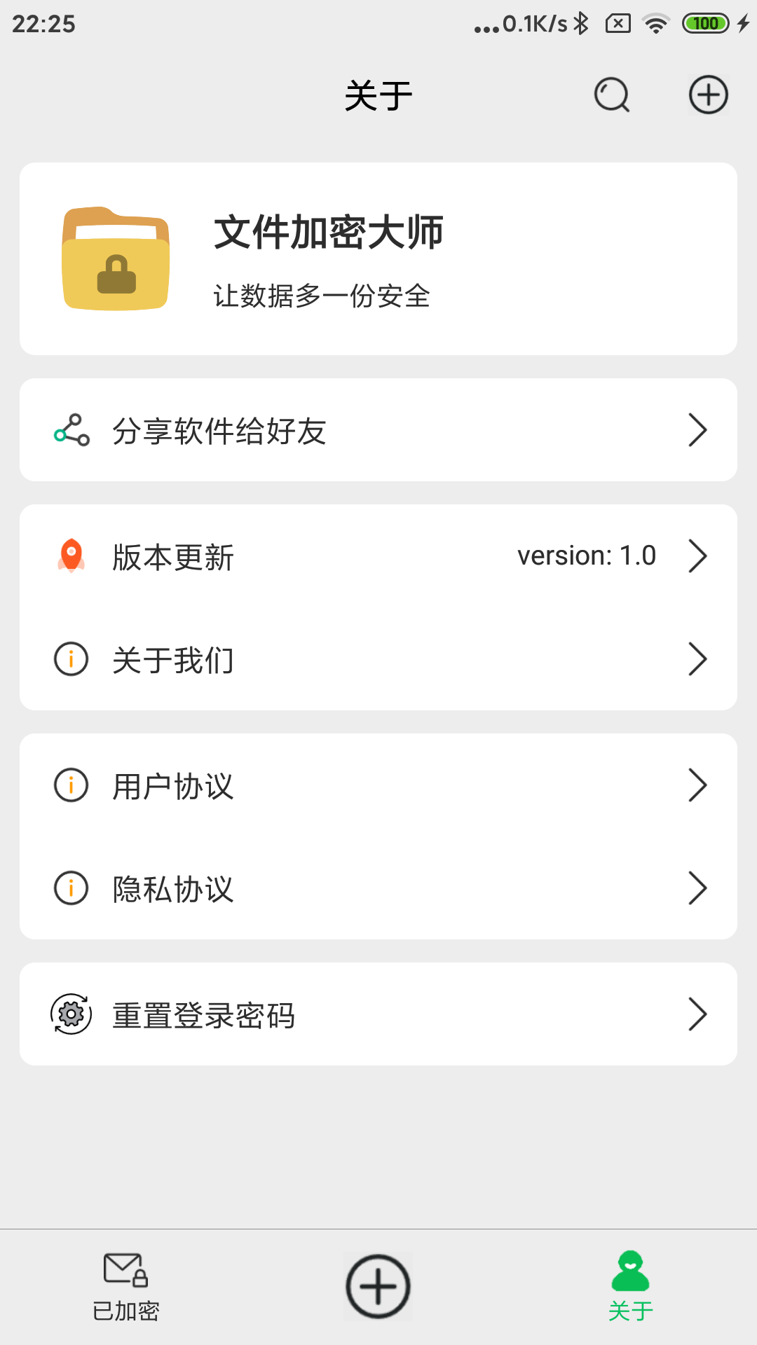 文件加密大师 1.0 安卓版 4