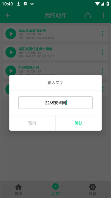 小手连点器 v2.0.7 安卓版 1