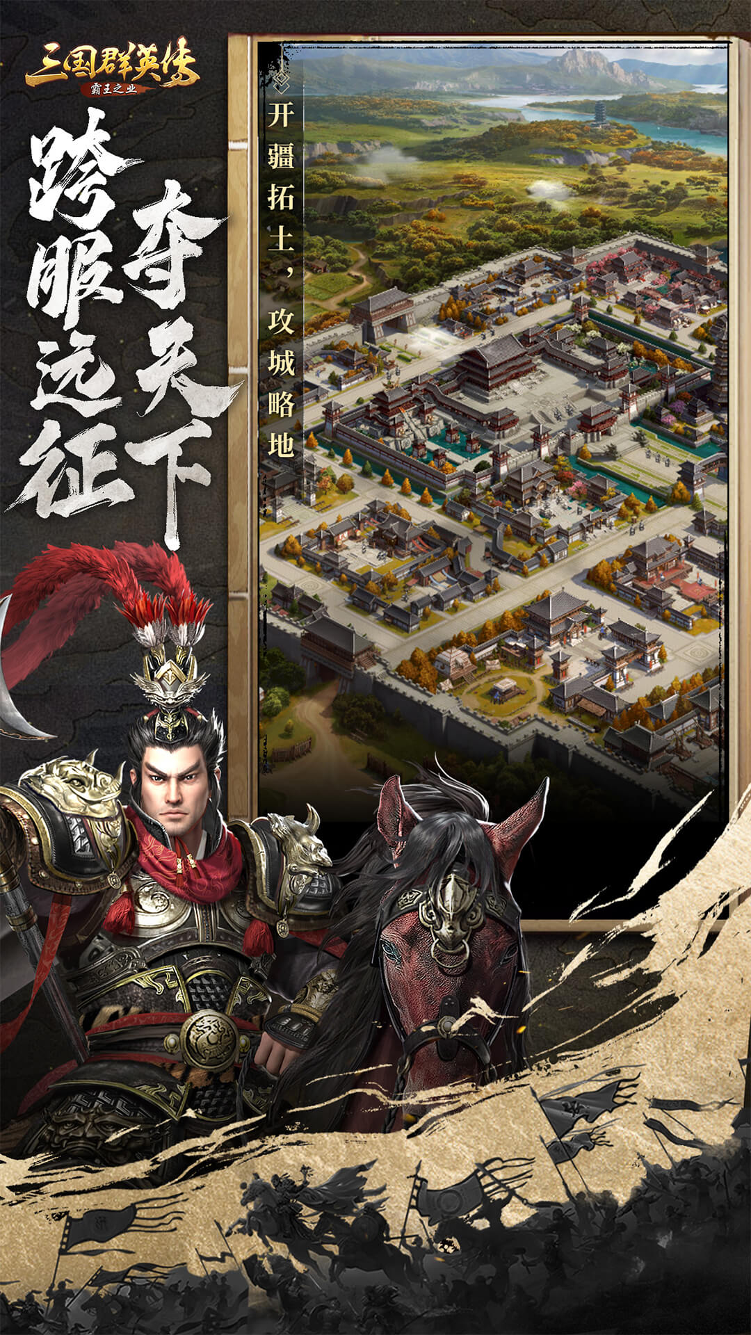 三国群英传 1.9.36 安卓版 2