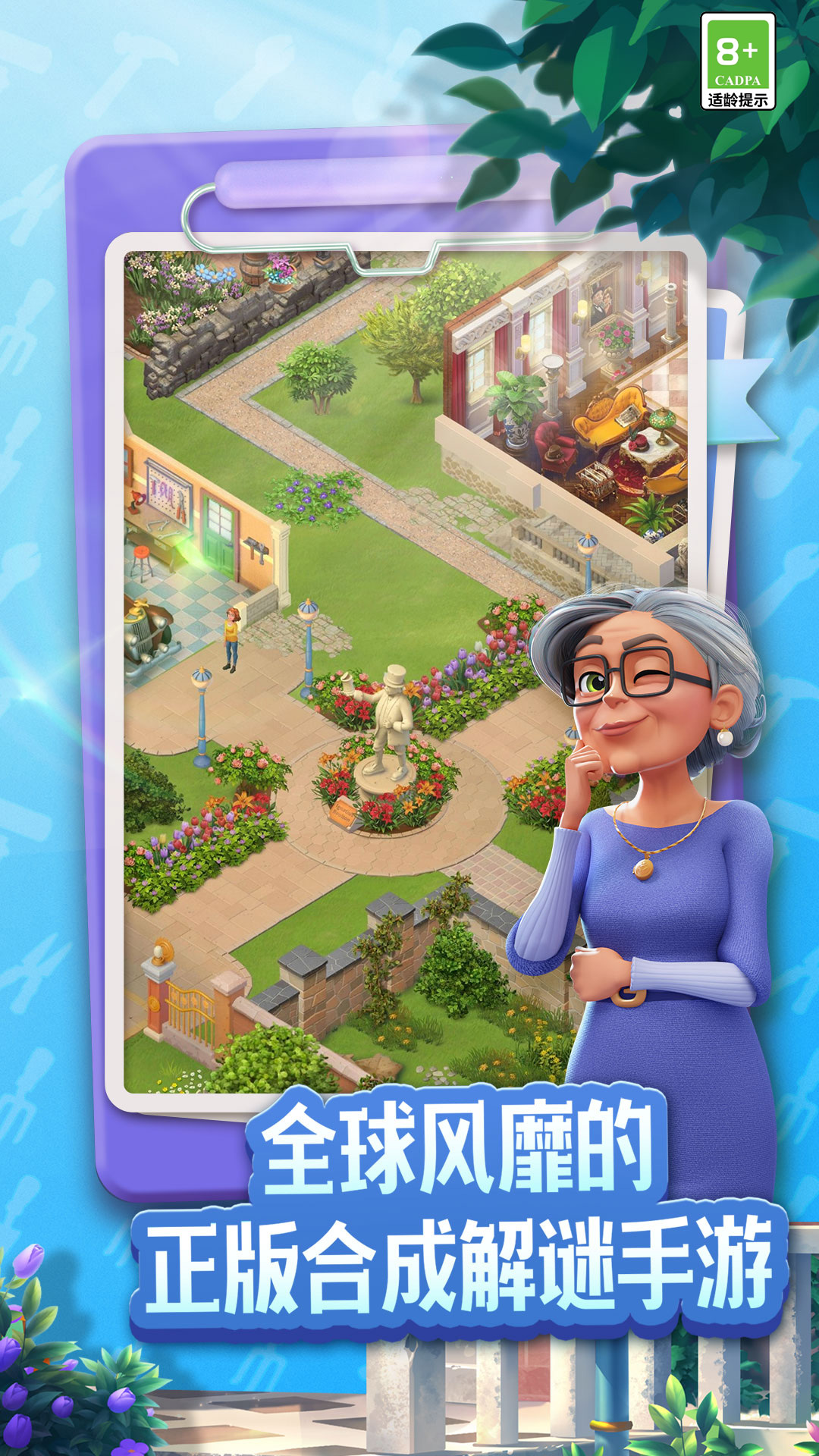 庄园合合 9.1.2 安卓版 1
