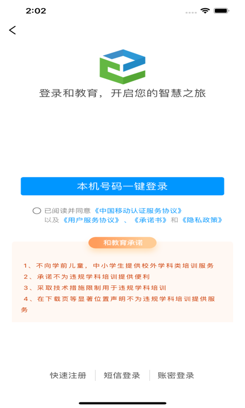 和教育全国版 3.1.5 安卓版 4