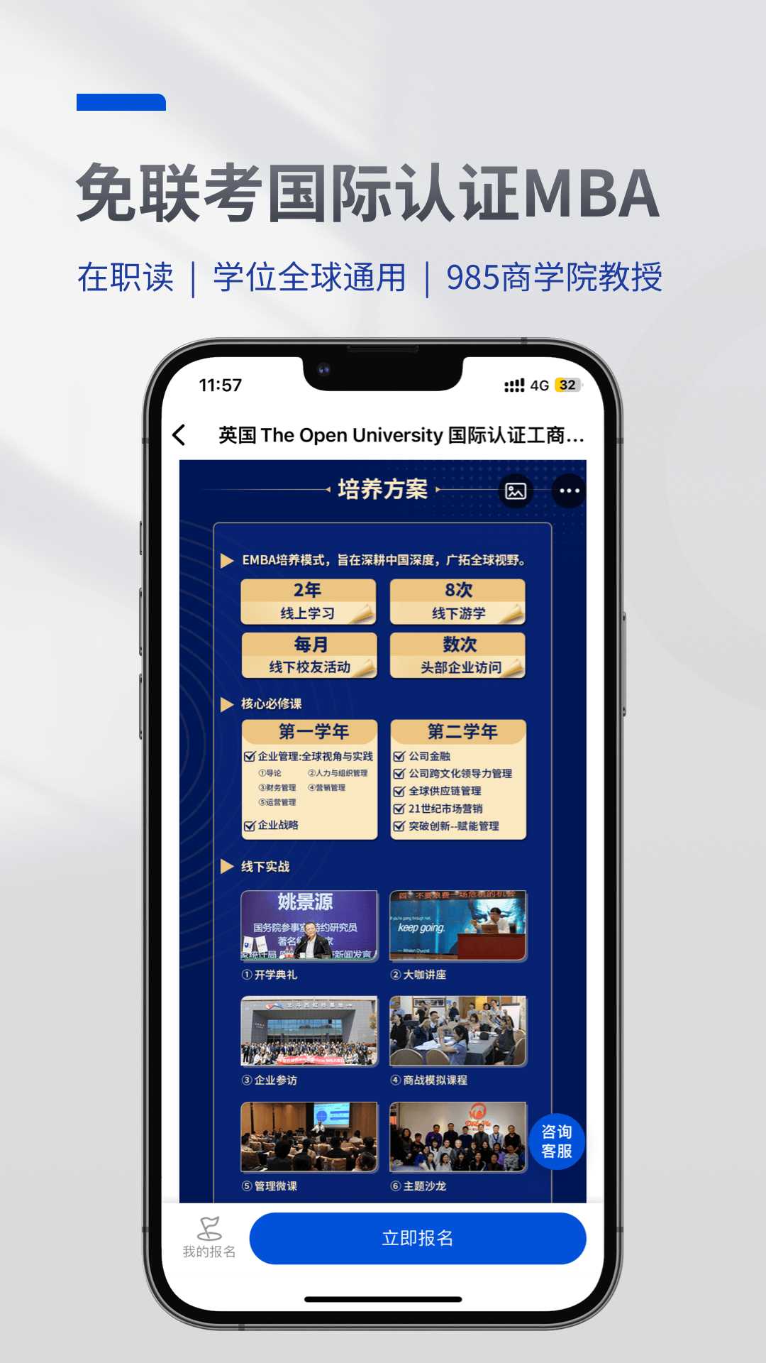 MBA智库 8.6.1 安卓版 4