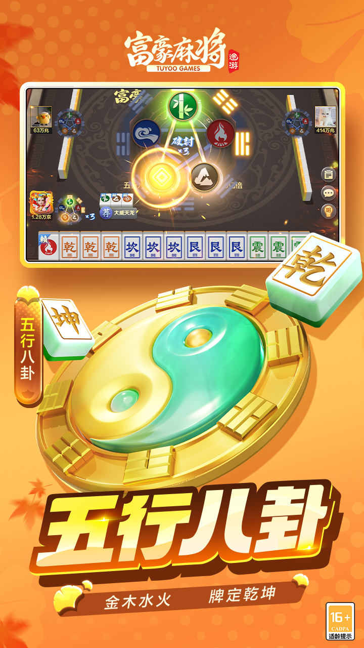 富豪麻将 6.0510 安卓版 4
