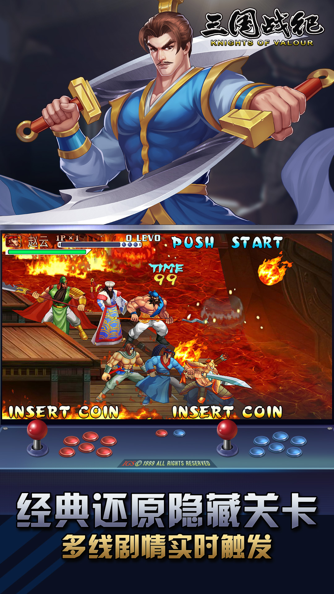 三国战纪风云再起 0.14.90.2 安卓版 4