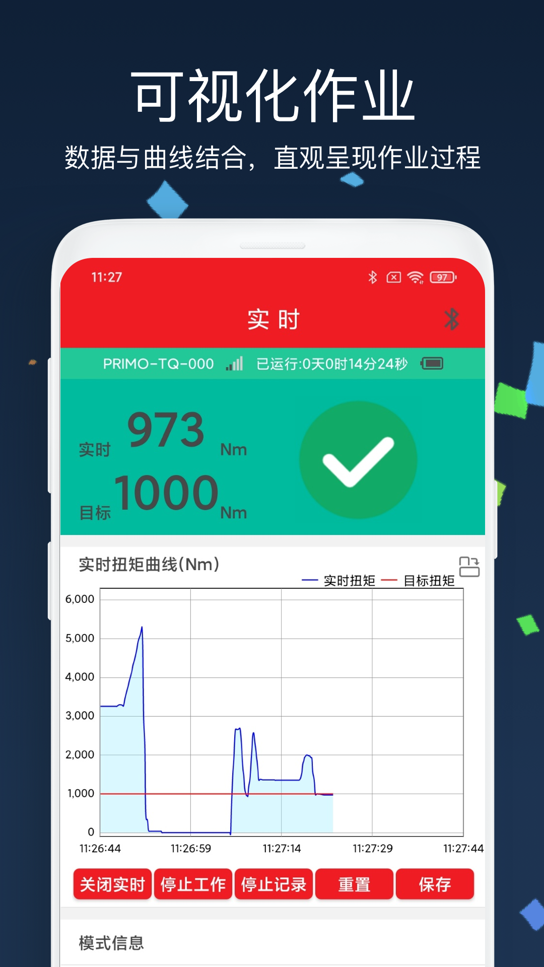 PRIMO管理工具 3.0.5 安卓版 1