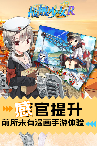 战舰少女 5.5.4 安卓版 1