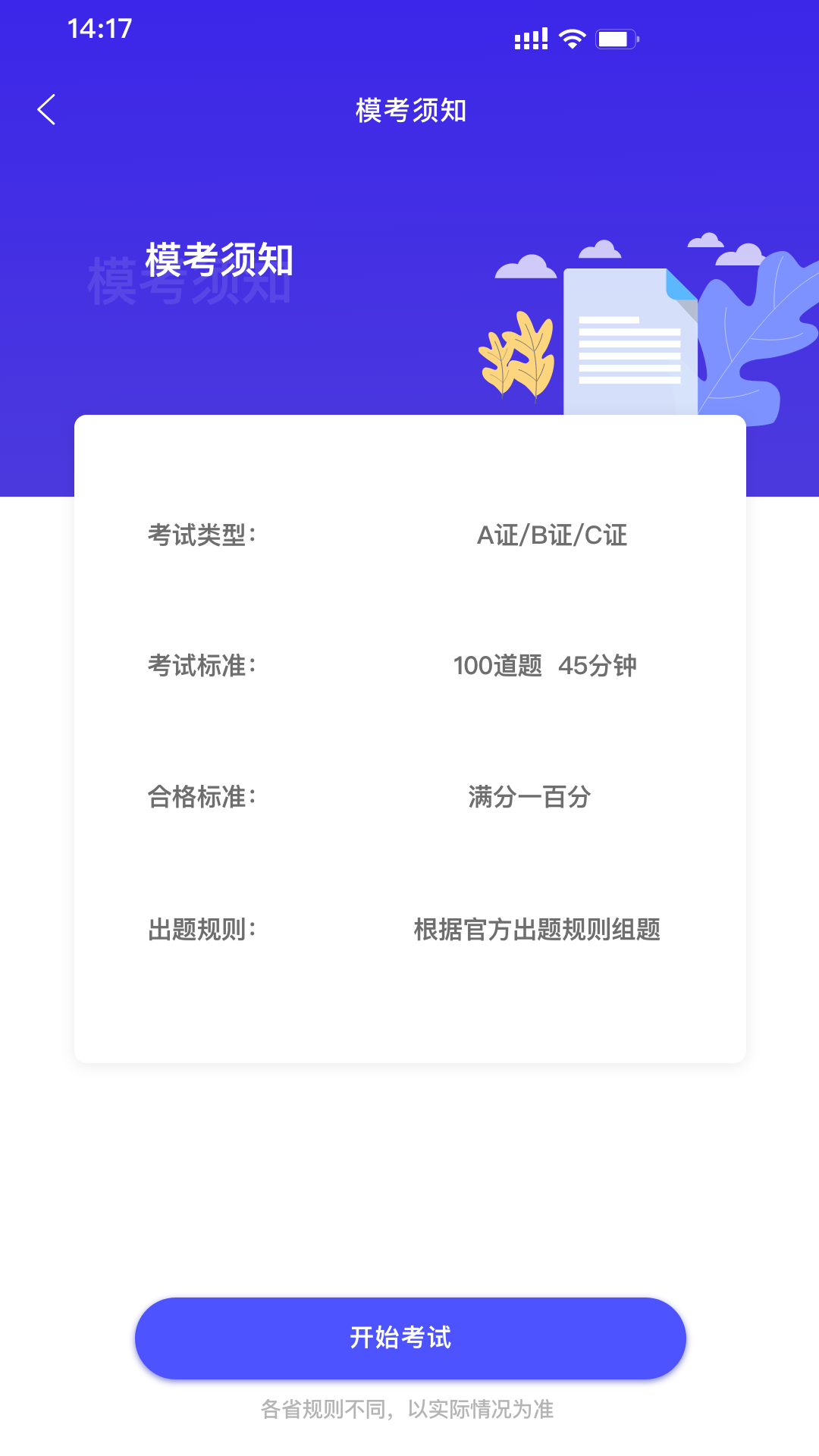 会计考试云学堂快题库 1.0.1 安卓版 2
