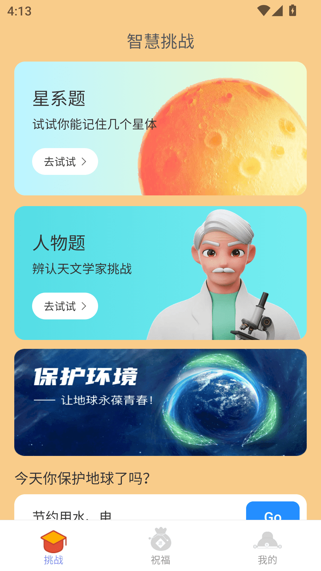 点点福财 2.0.1 安卓版 1