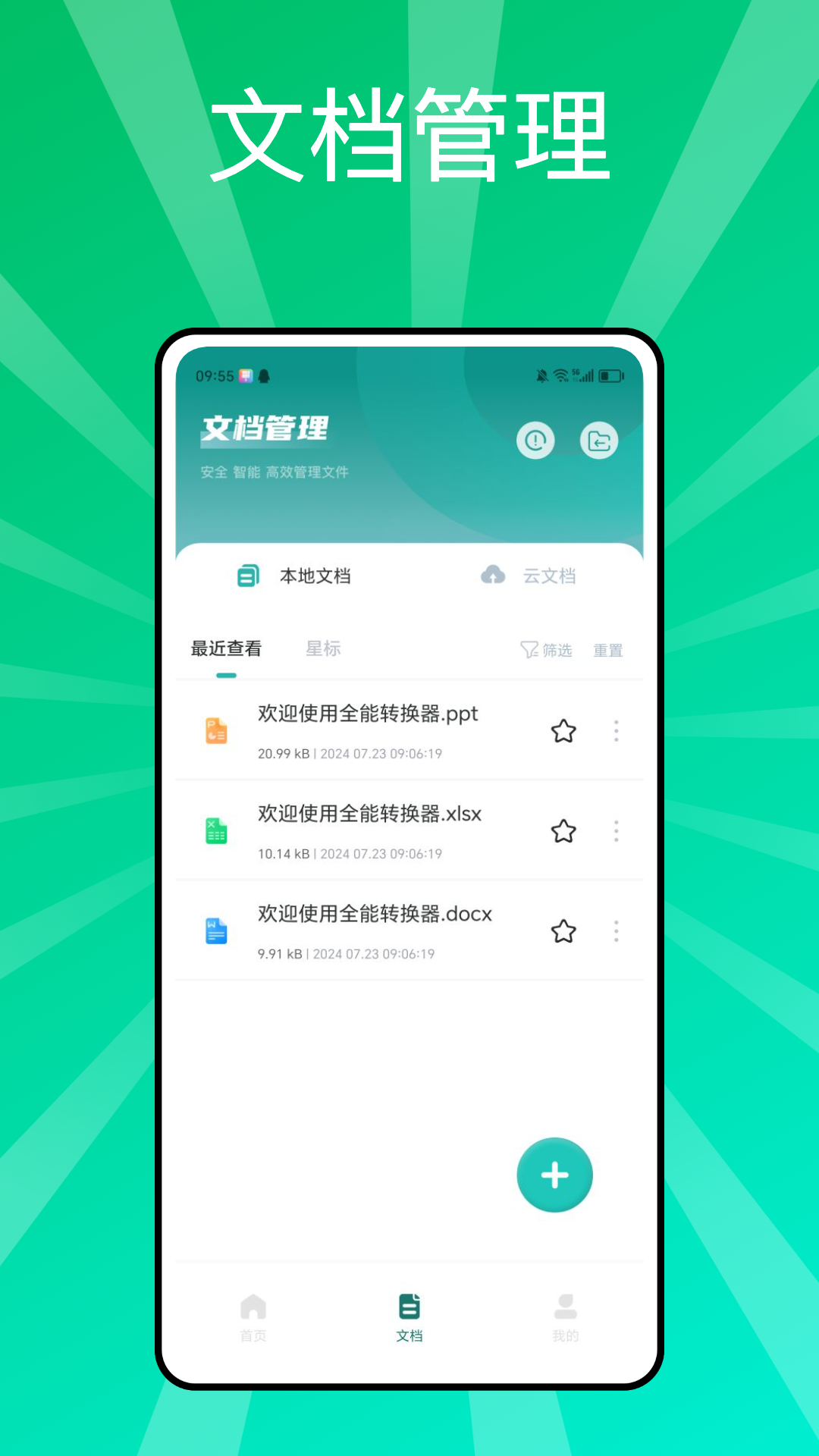 全能转换器 1.0.2 安卓版 1