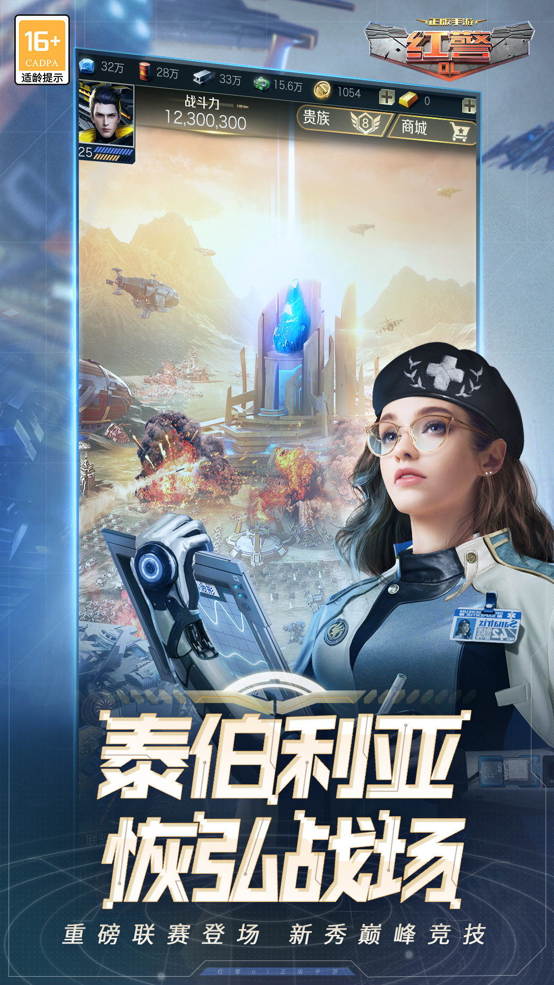 红警OL 1.4.109 安卓版 2