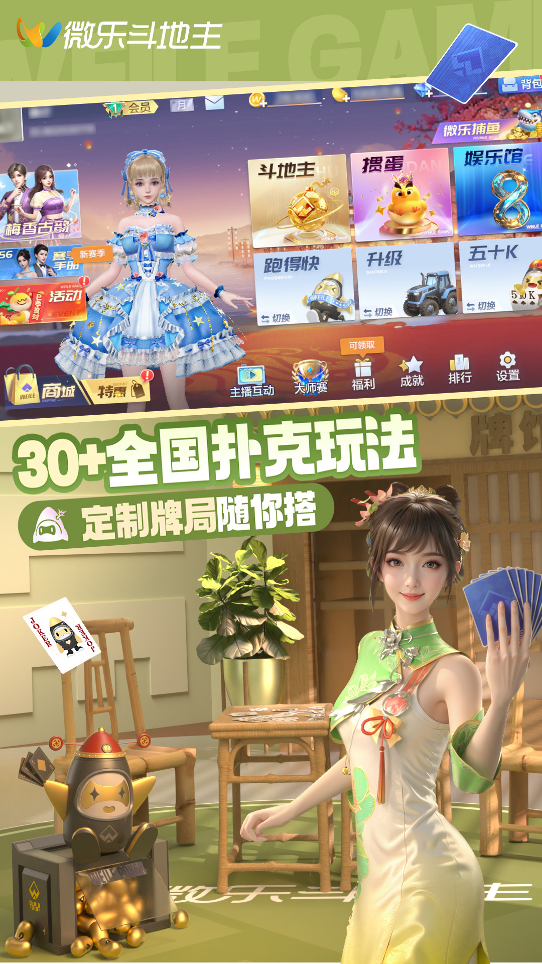 微乐斗地主移动版 V1.0.0 6.8.0 安卓版 3
