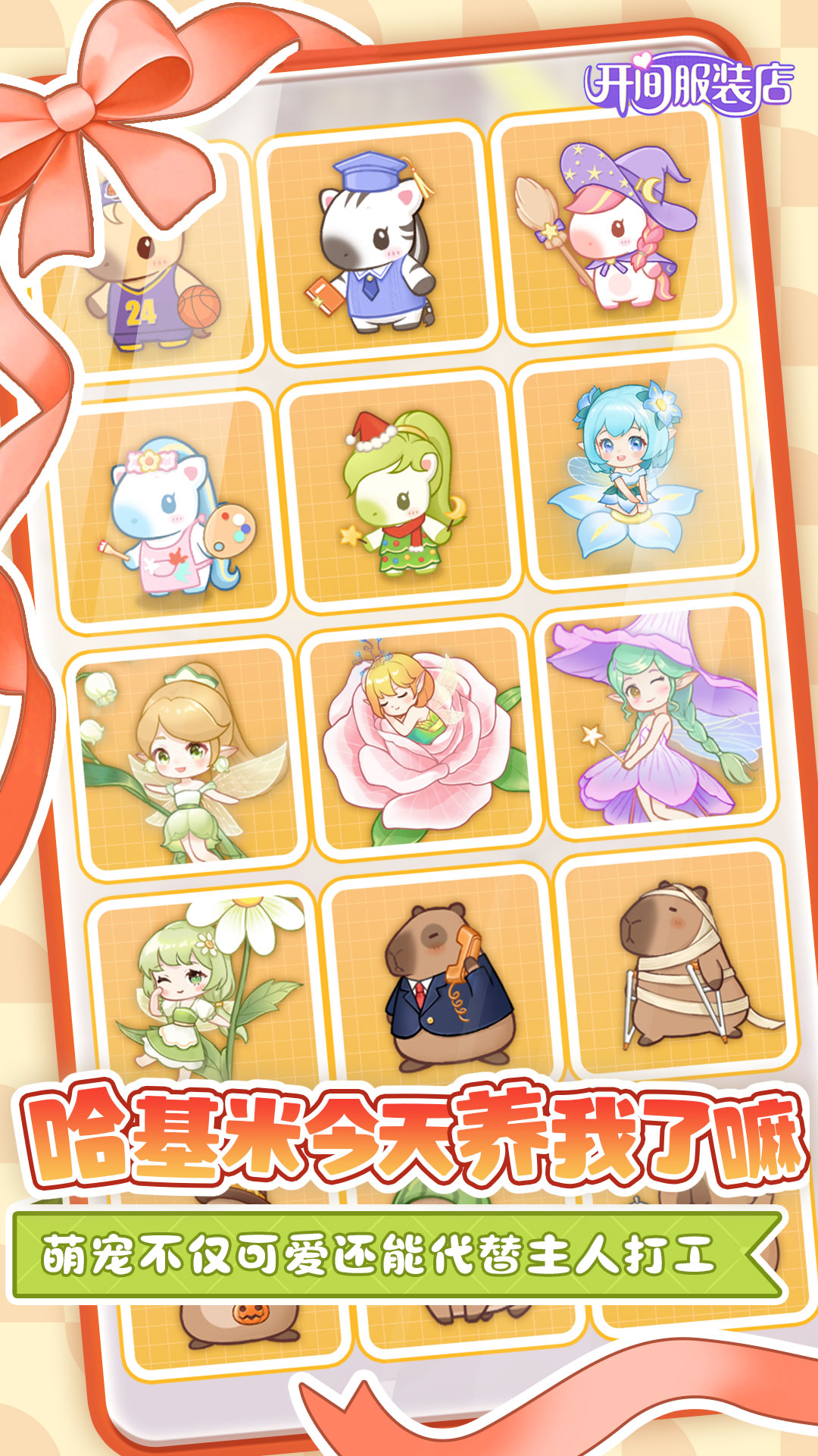 开间服装店 1.0.2 安卓版 2
