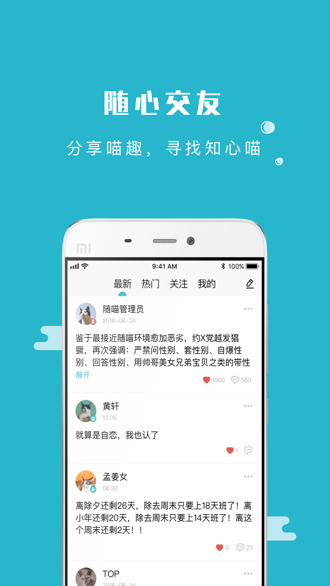 随喵 10.0.14 最新版 3