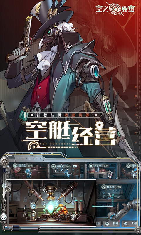 空之要塞启航 1.6.25 手机版 4