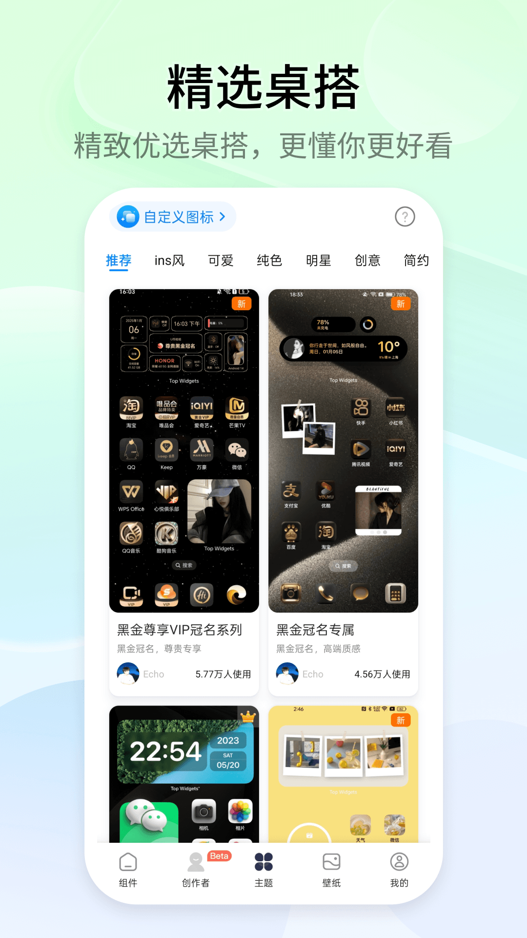 万能小组件 Top Widgets 4.2.2 安卓版 2