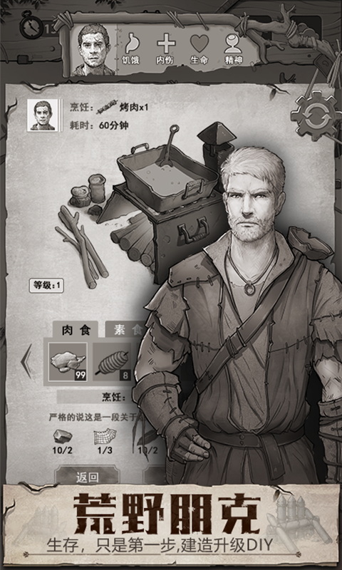 荒野日记 0.0.6.0 安卓版 4