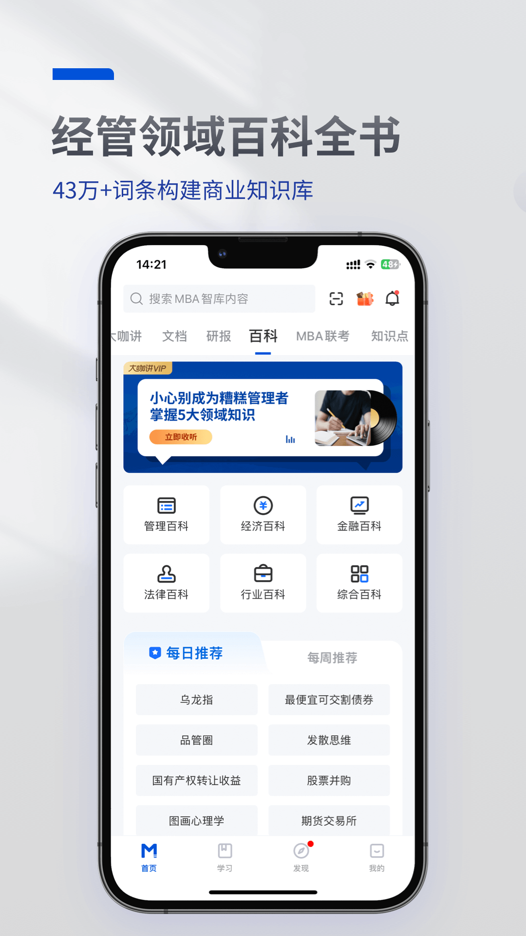 MBA智库 8.6.1 安卓版 2