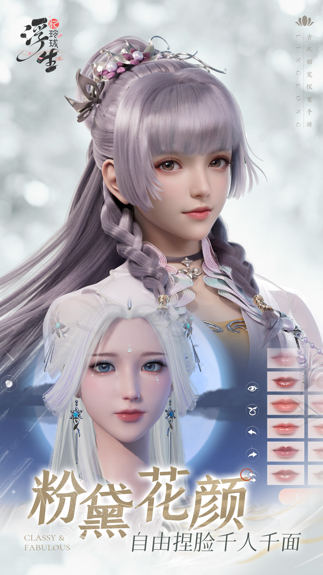 浮生忆玲珑 1.2.8 安卓版 3