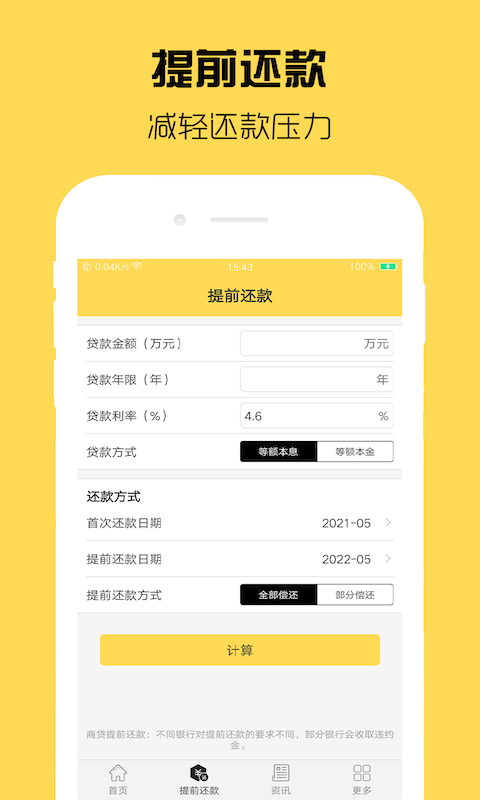 房贷计算器计算 2.5.1 安卓版 2