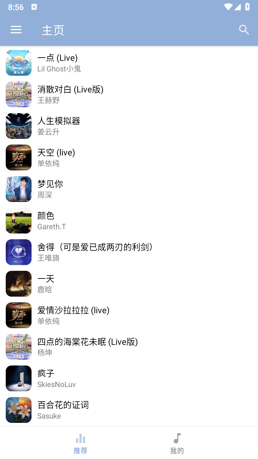 天天悦听 3.1.0 最新版 4