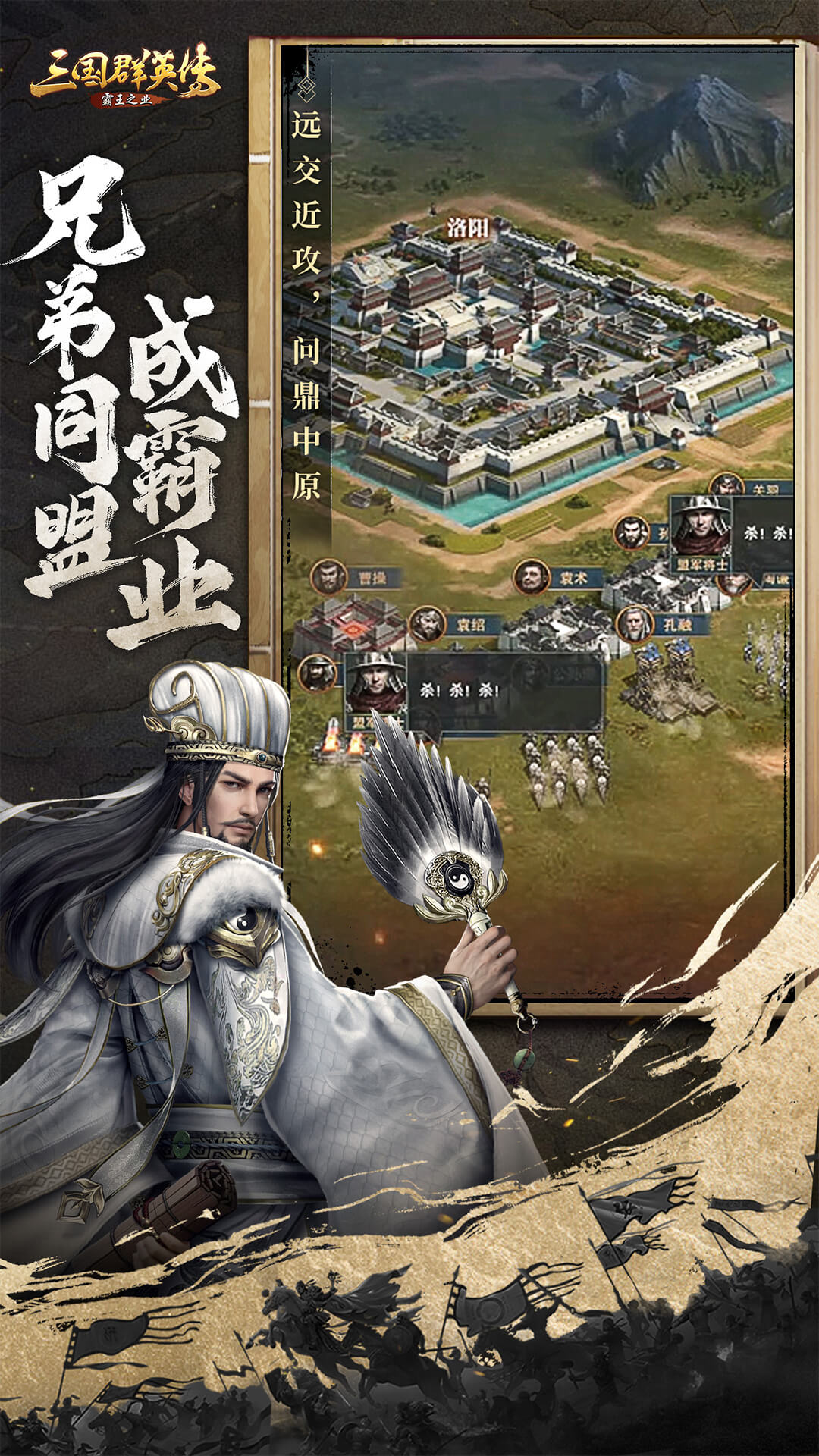 三国群英传 1.9.36 安卓版 1