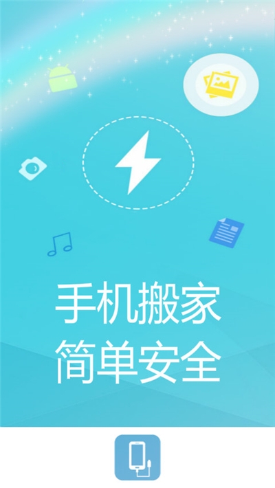 vivo手机搬家 6.5.4.12 官方版 2