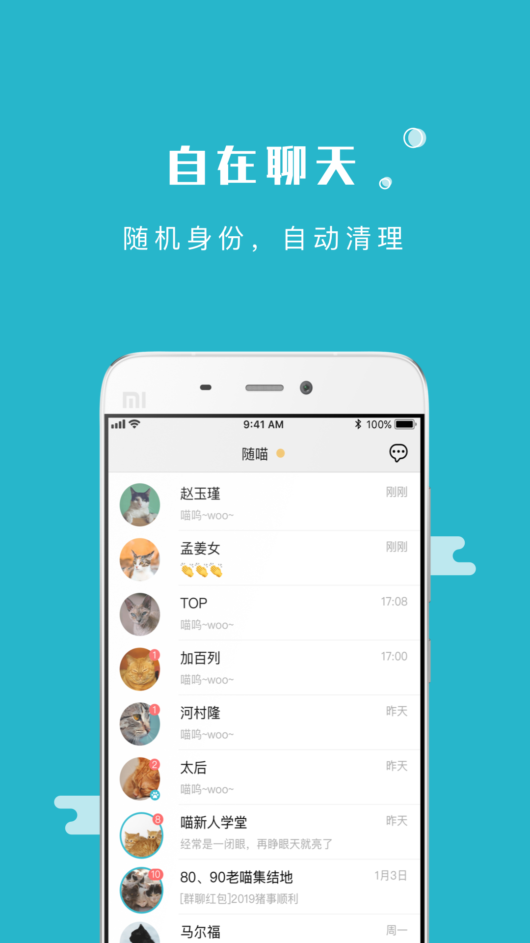 随喵 10.0.14 最新版 1