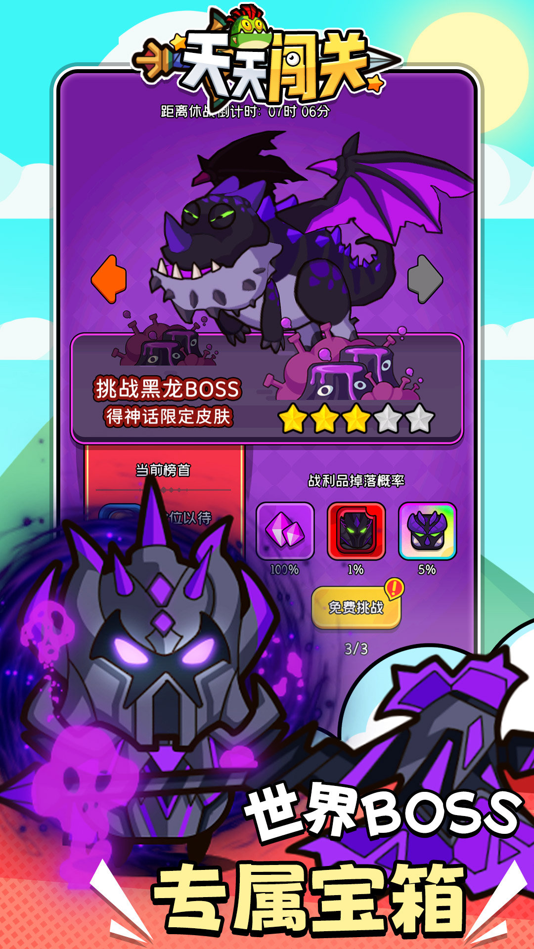 天天闯关 1.5 安卓版 3