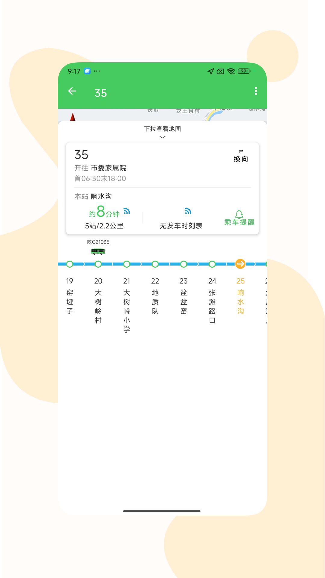 易公交 3.0.7 安卓版 4